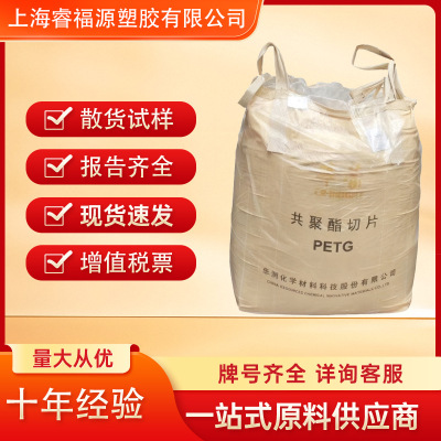 PETG Zhuhai China Resources CR-5083 химически устойчивый пищевой класс, глянцевый лист для чашки с холодной водой, материал для косметических бутылок