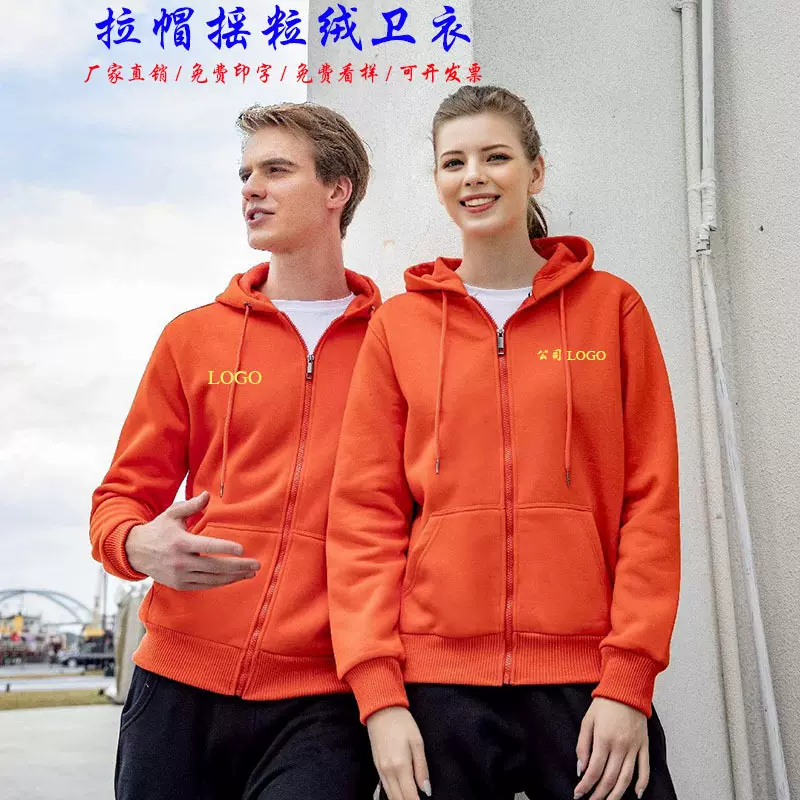 加绒卫衣定制 摇粒绒加厚外套批发班服活动服企业工作服印LOGO