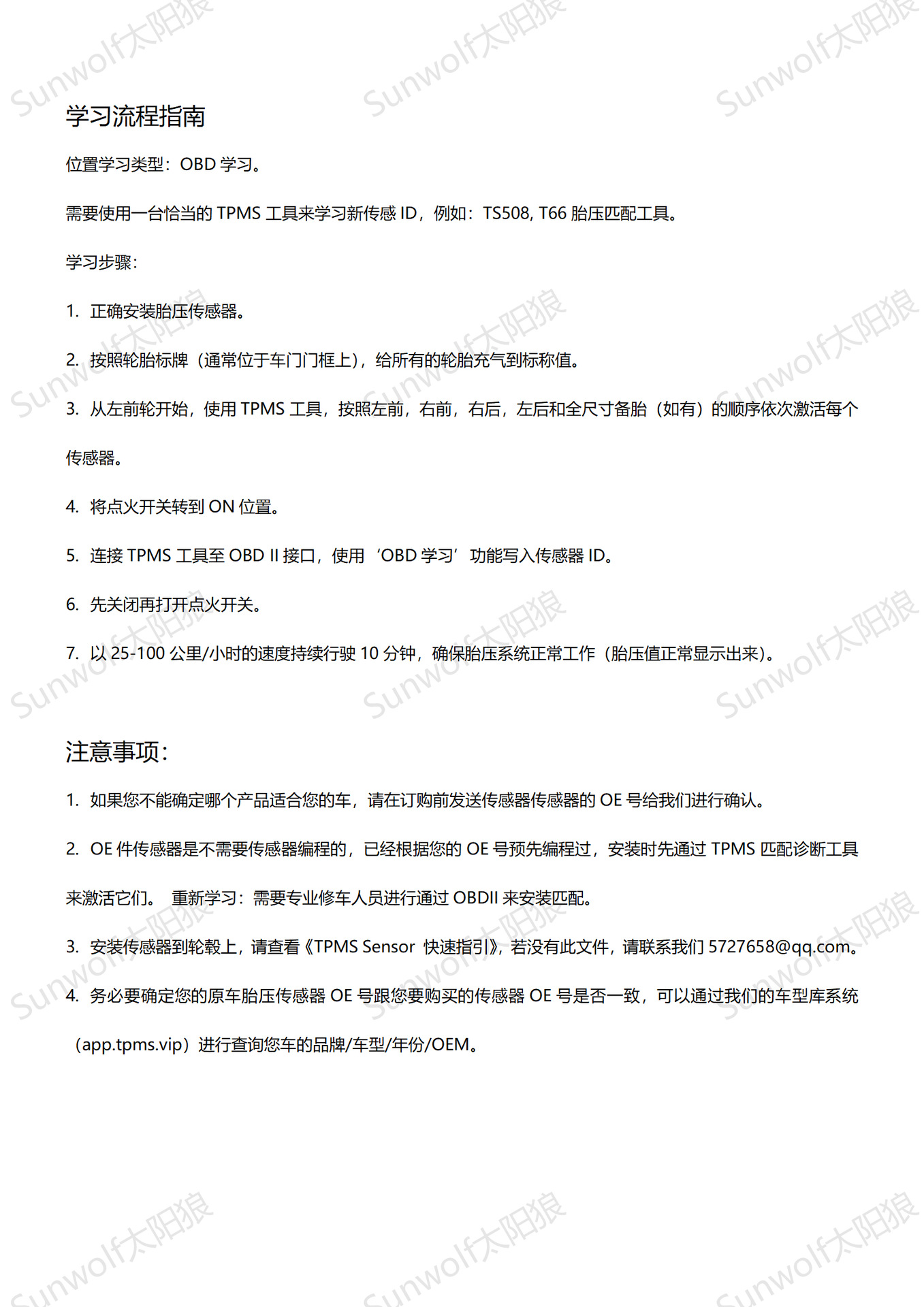 胎压传感器学习流程指南_01.png