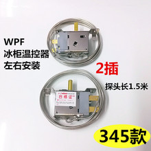 冰箱温控器WDF18配件机械式冰柜温控开关探头传感器WFP22温控开关