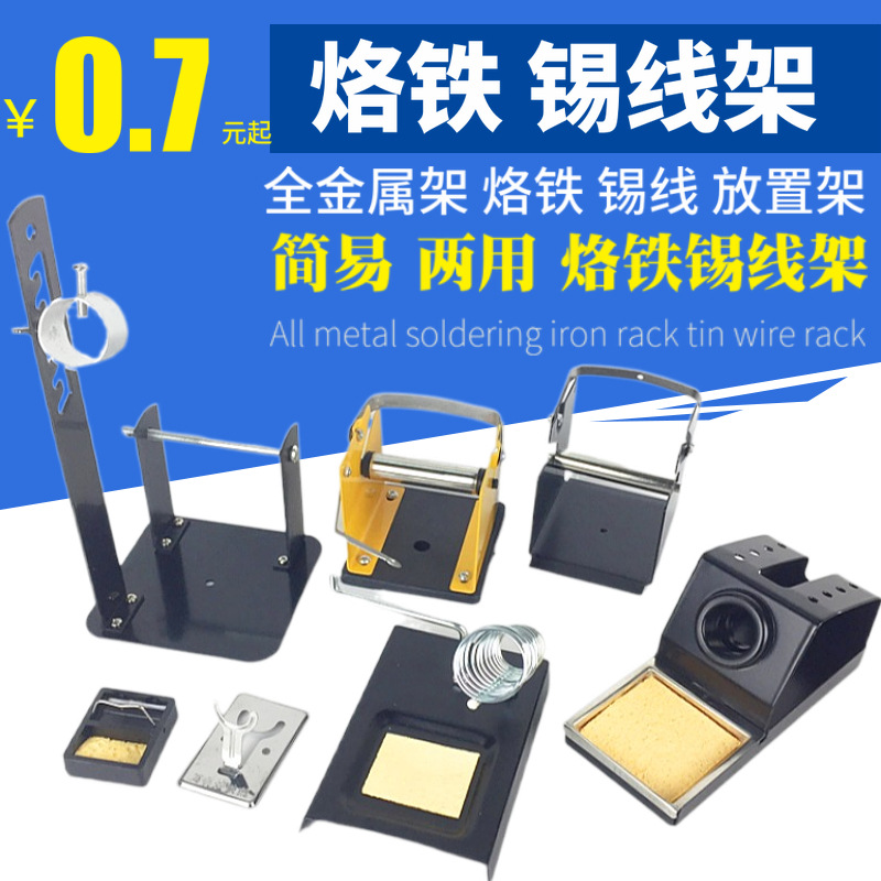 全金属电烙铁架锡线放置架二合一两用可调节焊笔座小巧便携电木架