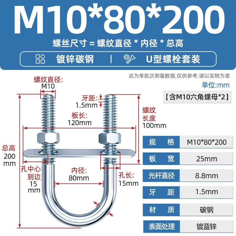 Болт U-образный Tianzhuo Hardware M10*80*200
