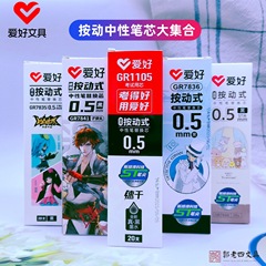 趣味文房具新製品gr1105押し中性芯0.5mmstペン先押し共通交換芯卸売り