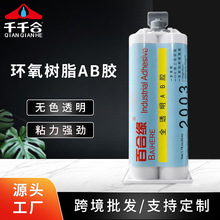 无气味2003AB胶水全透明环氧树脂胶30分钟干电子粘合剂灌封ab胶水