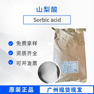 王龙山梨酸防腐剂广州发货食品级防腐剂清凉茶保鲜剂面广东