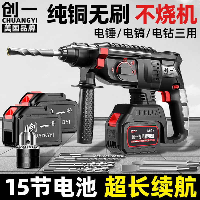 无刷锂电电锤混凝土多功能锂电冲击钻电钻重型无线充电电镐三用