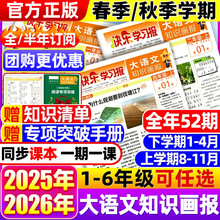 大语文知识画报快乐学习报2026年订阅下册小学生一二三四五六年级