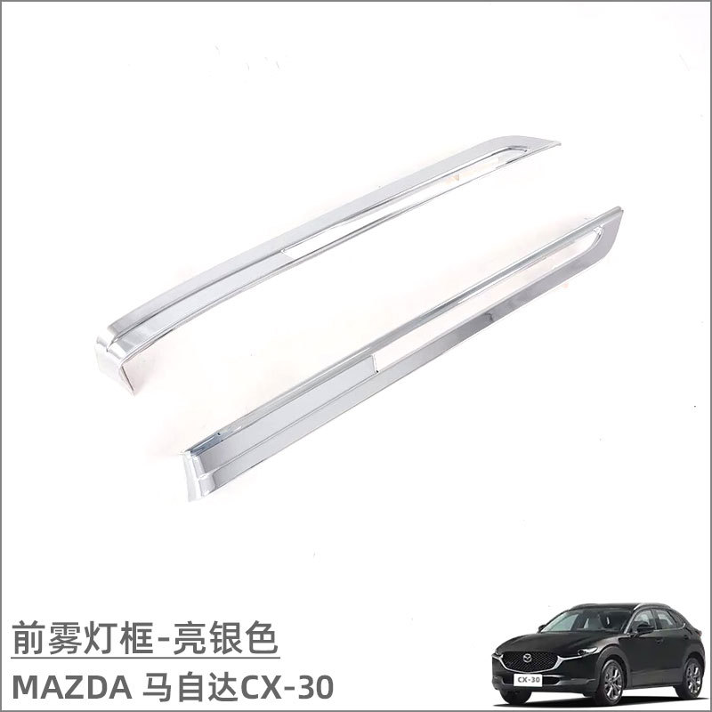 Suitable for Mazda CX-30 front fog lamp cover fog lamp decorative frame CX-30 fog lamp protective cover exterior modification accessories