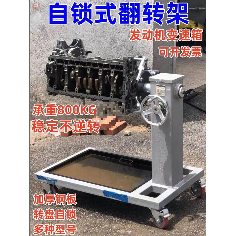 大型发动机大修翻转架拆装工作台汽油柴油车维修支架托架教学工具