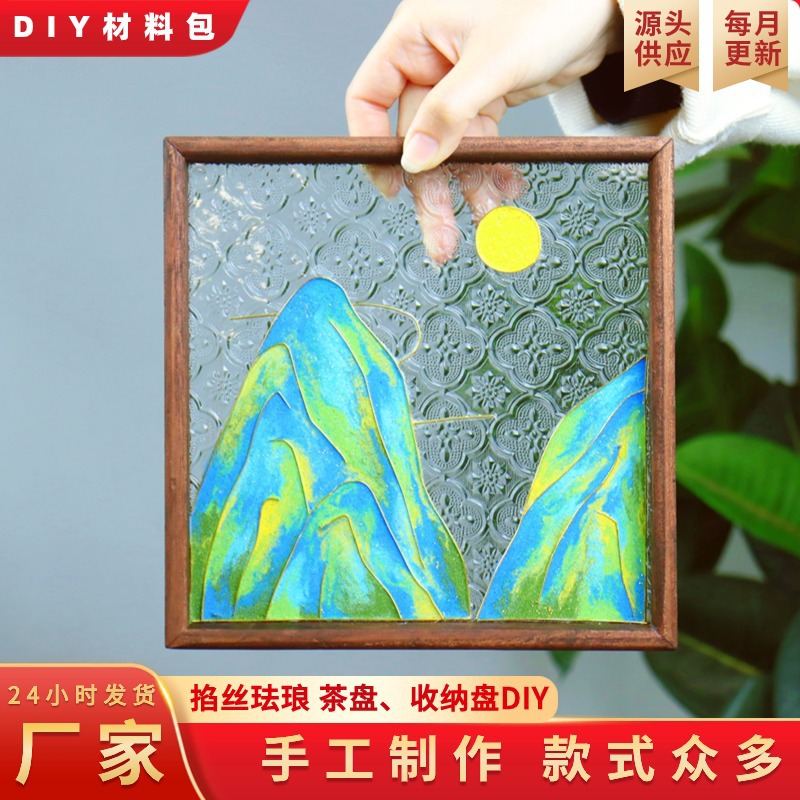 掐丝珐琅非遗手工diy材料包景泰蓝玻璃茶盘托盘杯垫暖场收纳摆件