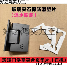 浴室夹石棉垫片玻璃夹透明塑料胶片玻璃门合页淋浴房铰链胶垫配件