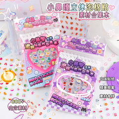 小鼻嘎立体泡棉贴素材合集本 创意卡通美甲指甲贴DIY咕卡拼贴素材