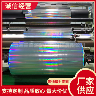 Yuantong Laser Plain 2025 New Model Aluminum-Coated Horizontal Light Beam Laser Film Anti-Counterfeiting Food-Grade Reflective Matte Aluminum Foil