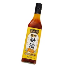 六必居陈皮料酒500m瓶烹饪厨房调味去腥解增味提鲜家用调味品