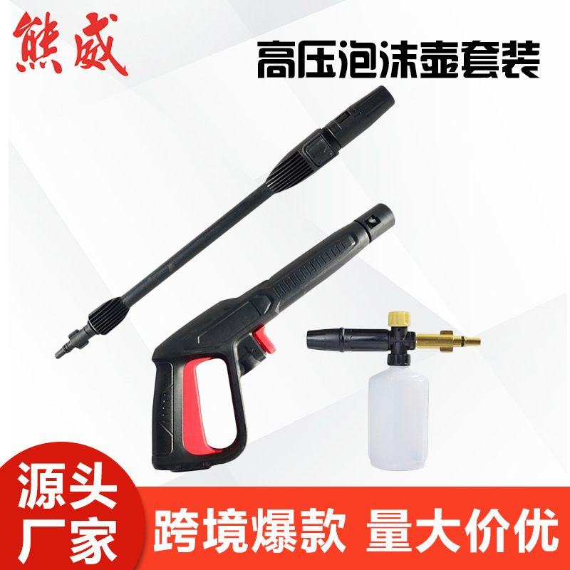 跨境高压清洗机高压水枪泡沫喷枪喷头组件洗车器泡沫喷壶PA壶博士
