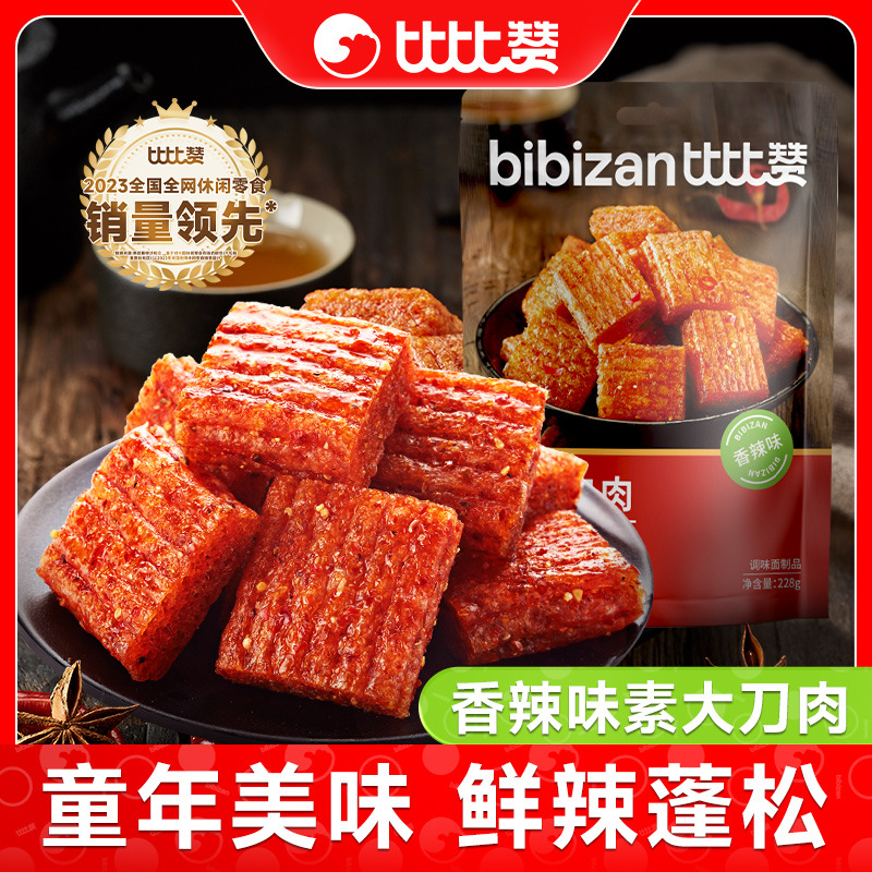 Bibi Zan Su Spicy Meat Strips 8090S Childhood Nostalgic Snacks Leisure Food Snack Pack