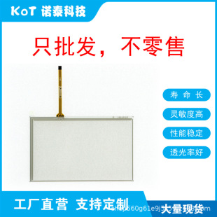 Factory Direct 4-Wire Resistive Touch Screen Touch Pad Tg765-Xt Tg765-Xt-C Tg765-Ut