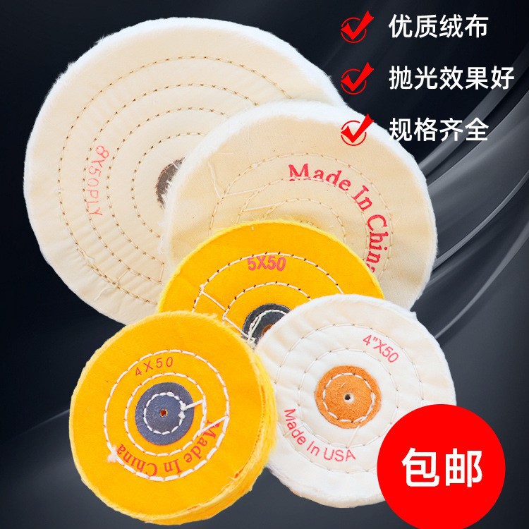 抛光布轮镜面金属不锈钢亚克力首饰玉石棉布轮抛光轮砂轮机绒批发