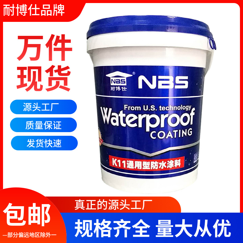 K11通用型防水浆料 屋顶卫生间防水涂料 K11通用型防水浆料