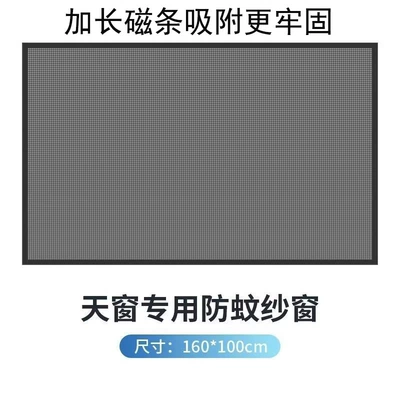 Car curtains screen sunroof net magnetic absorption block - large-skylight-100160-built-in-18-magnetic-strips