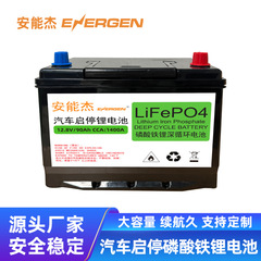 国境を越えた人気商品 車用スタートストップリチウム電池 12V汎用 大容量 メンテナンスフリー リン酸鉄リチウム電池