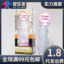 百乐震动水晶套 仿真水晶套辅助加长套成人用品无人售货店货源