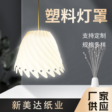 厂家供应 PP塑料灯罩 照明灯罩 0.4mm简约塑料吊灯灯罩