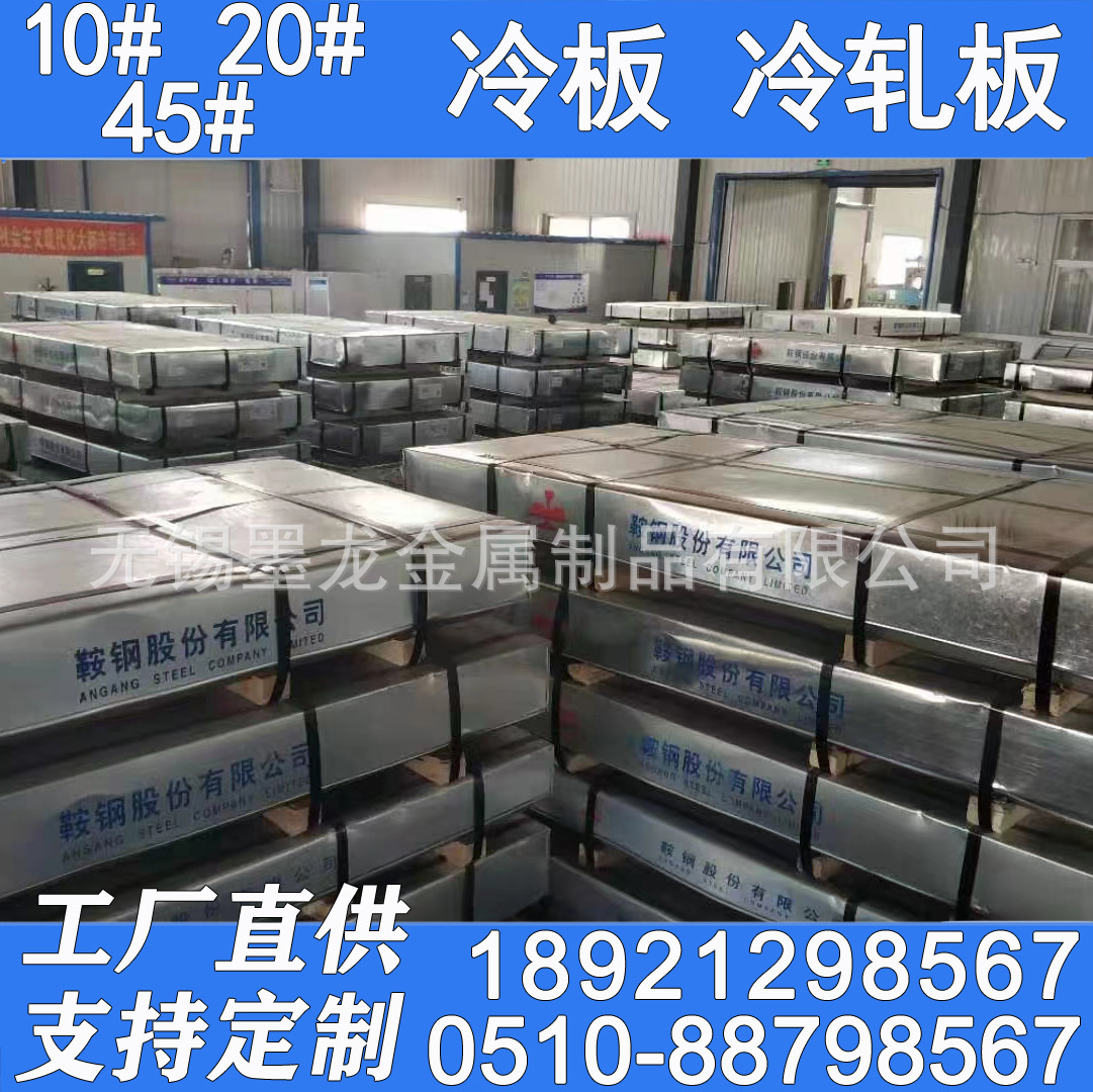 碳素结构冷轧板 10# 20# 45#冷轧板 冷板 冷轧钢板质量好 价格低