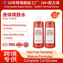 超级工厂跨境定制身体爽肤水OEM代加工去角质保湿舒缓身体调理液
