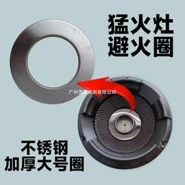 商用猛火炉灶加厚不锈钢圈避火圈配件大全节而猛一元炉灶配件油