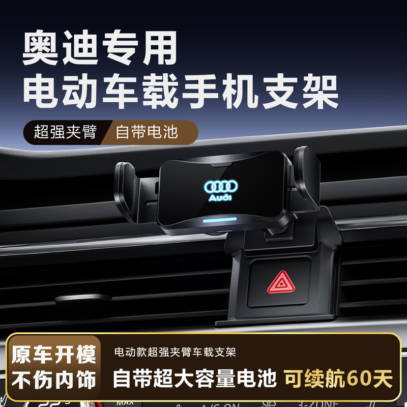 Suitable for Audi A8L/A6L/A1/Q5L/A3/Q7/Q4/Q3/A4L/S5 Car Navigation Electric Bracket Trim