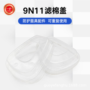 Filter cotton cover gas mask filter cotton cover gas mask filter box cover transparent fixed cover 10/bag