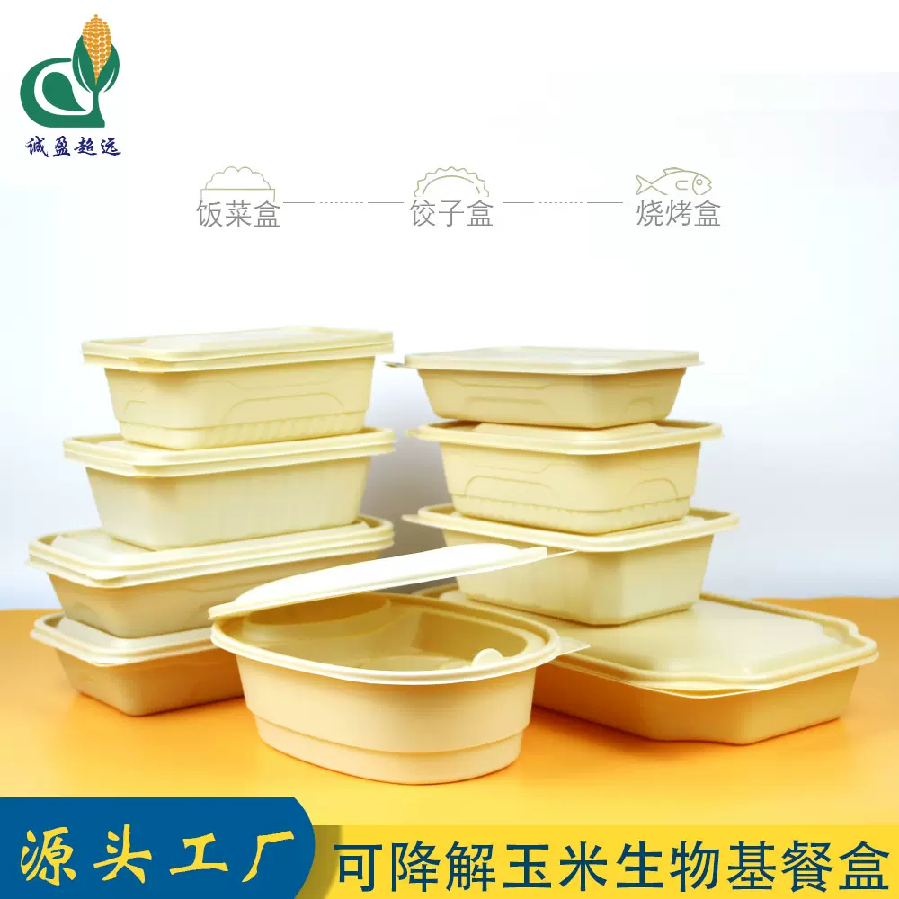 一次性单格餐盒可降解玉米淀粉快餐盒饺子打包盒加厚环保便当饭盒