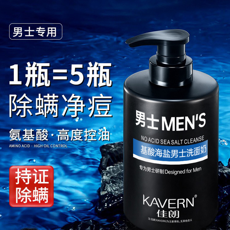 Amino Acid Facial Cleanser for Men, Student Oil Control, Mite Removal, Blackhead Deep Cleansing, Pore Moisturizing, Gentle Cleansing