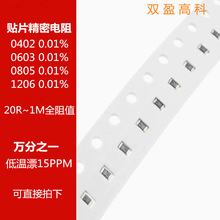 �����NƬ��� 0402 0603 0805 1206 0.01% �f��֮һ �͜�Ư 15PPM