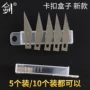 片装透明塑料刀片刀片盒