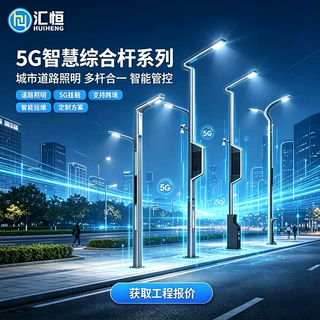 5G智慧多功能路灯杆城市道路综合杆监控照明智能灯杆厂家直销