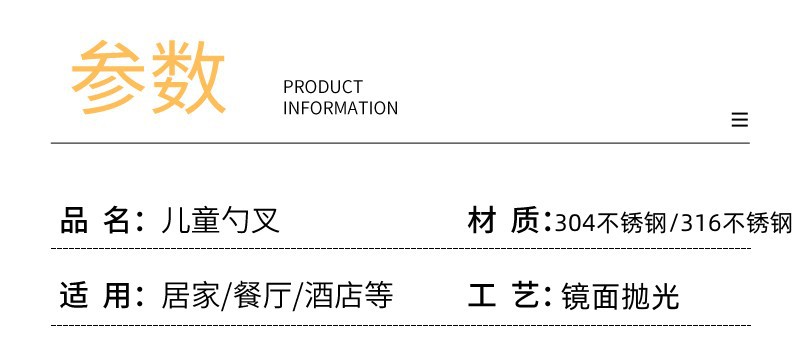 19儿童勺叉316不锈钢_06.jpg