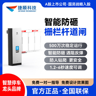 Jieshun Lingxi Dc Brushless Intelligent Anti-Smash Barrier, License Plate Recognition Charging Barrier System, Fence Style