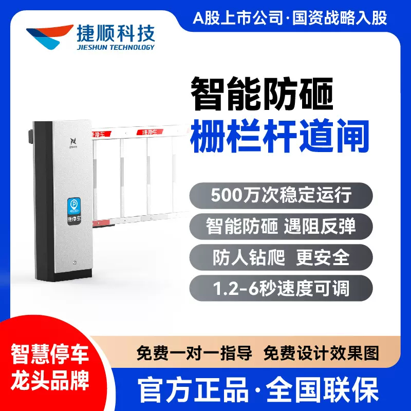 【栅栏杆道闸】捷顺灵犀直流无刷智能防砸道闸 车牌识别收费系统