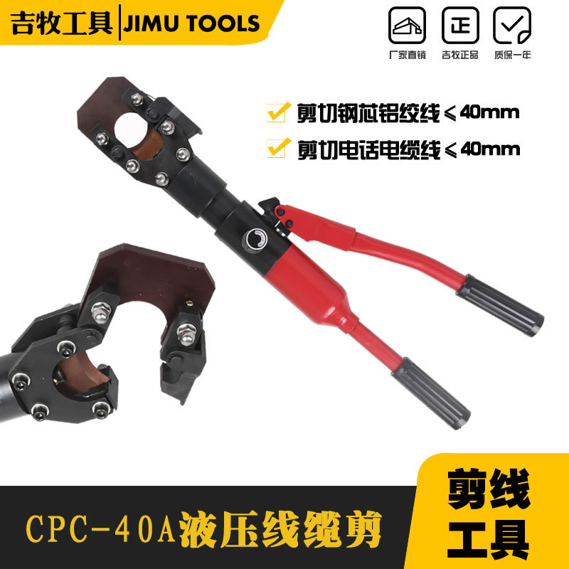 液压电缆剪 手动液压电缆钳 液压电缆切断工具 钢芯铝绞线CPC-40A