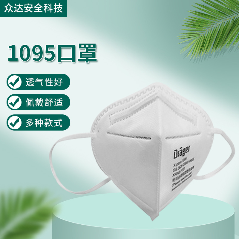 KN95口罩防尘防颗粒物口罩 德尔格1095KN95耳戴式口罩 KN95口罩