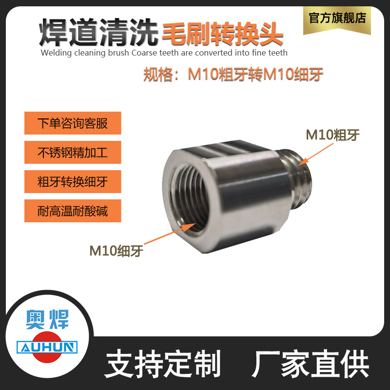 Máquina de tratamiento de carril de soldadura Cepillo de limpieza Pistola Mango Cepillo Limitador M8M6M10 Accesorios de limpieza de soldadura de acero inoxidable image 21
