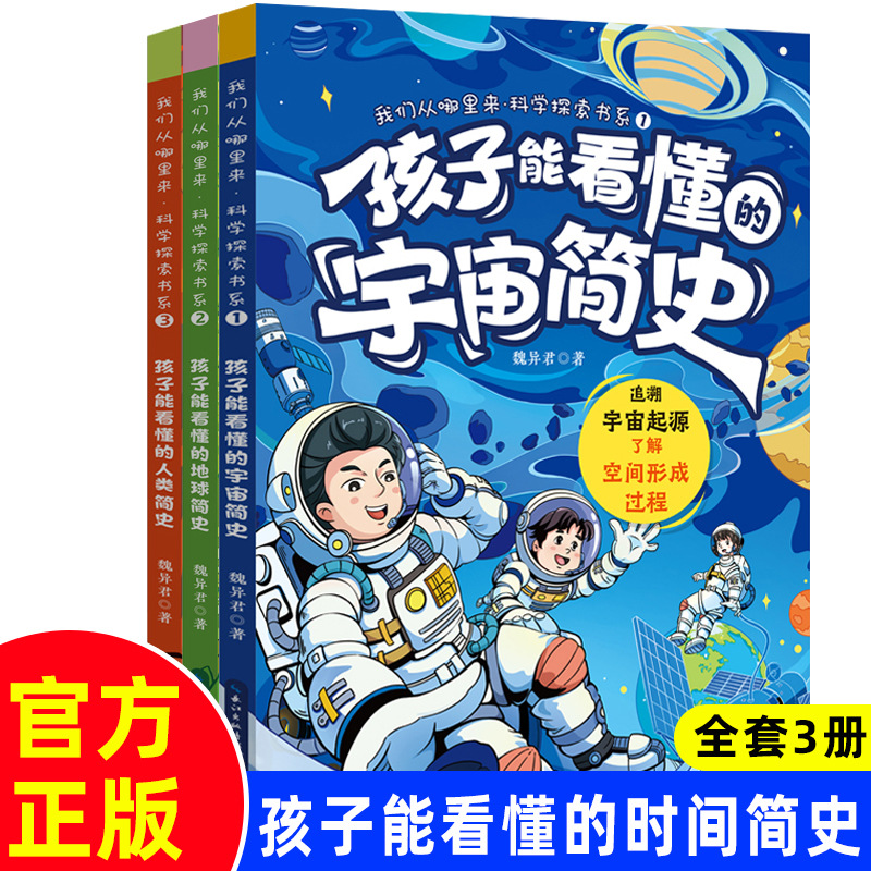 Where do we come from? Science Exploration Book Department (3 volume…