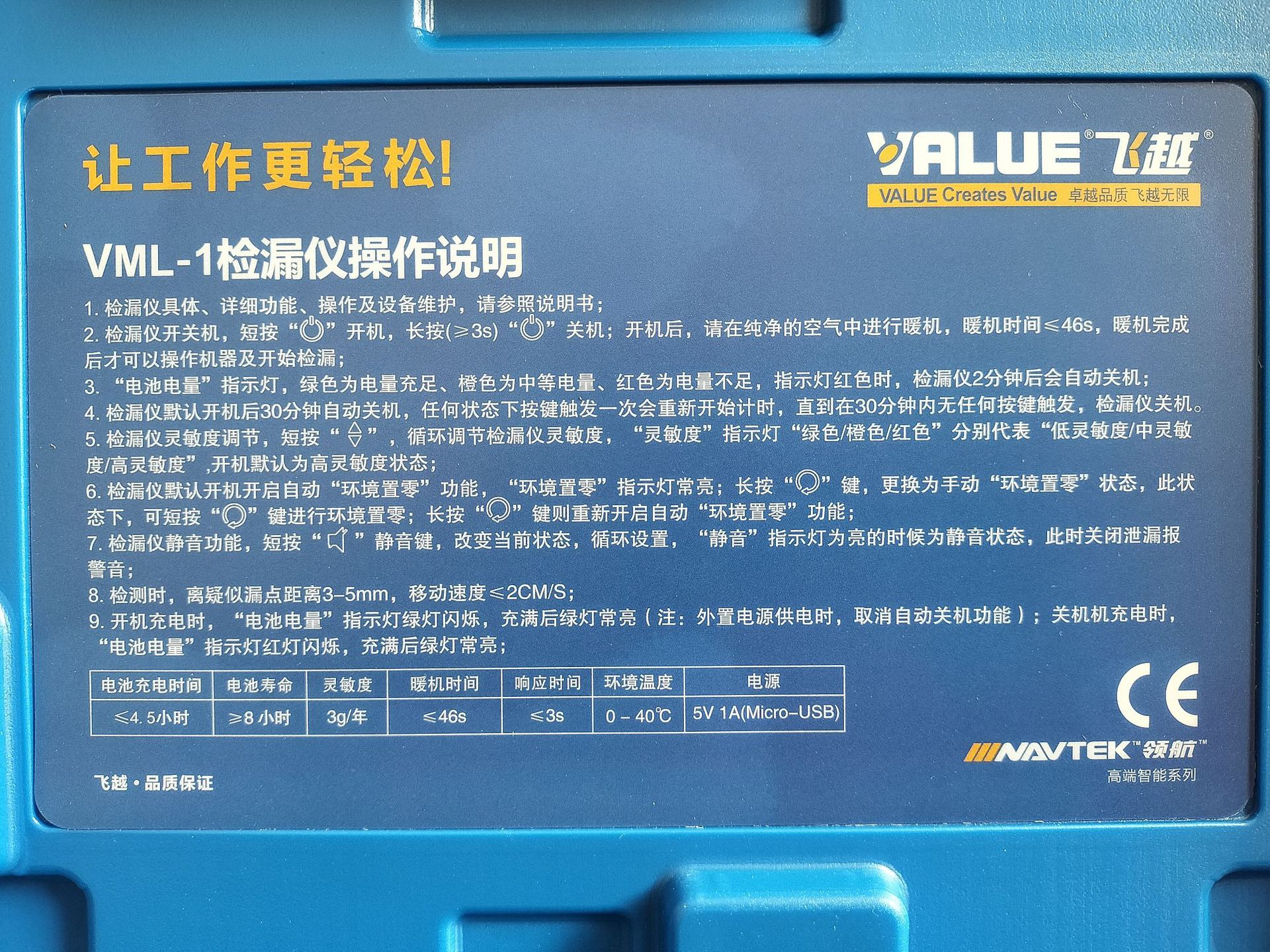 飞越VML-1可充锂电制冷剂检漏仪