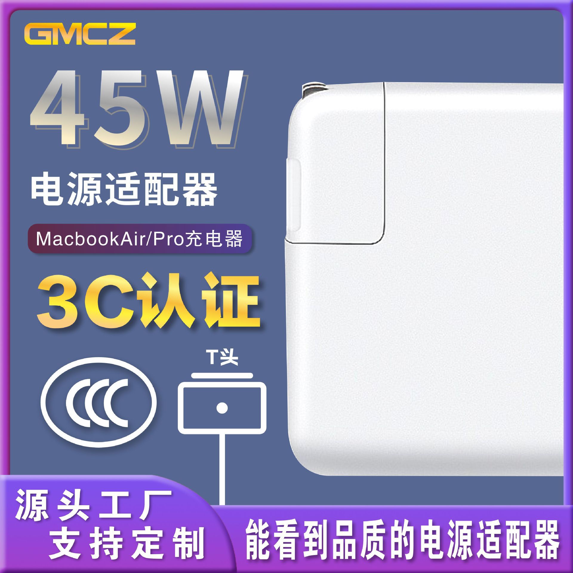 45WT-3C认证 适用苹果笔记本电源适配器macbook电脑45WT中规插头