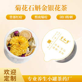 内调痘痘茶上火出油菊花石斛金银花茶蒲公英小罐无糖养生茶批发