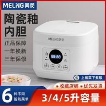 美菱新款高档智能煲陶瓷釉多功能电饭锅家用预约定时3L4-5升8人