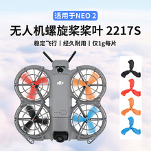 ���ô�DJI NEO2��Ҷ2217S��������Ȳ�ɫ��Ҷ�������˻����