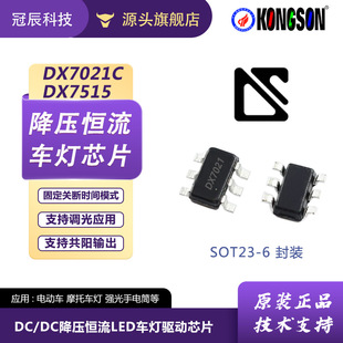 �����_�P������LED�a����оƬDC����܇��PWM�{��DX7021C/DX7515